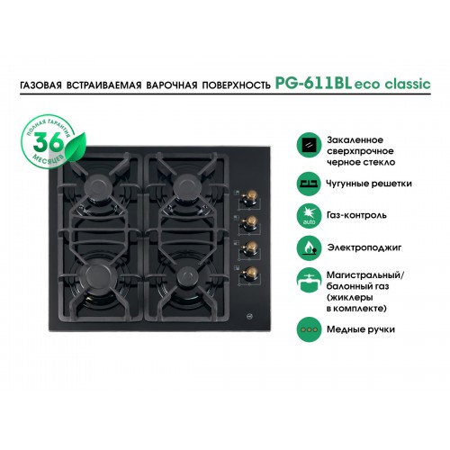 PG-611BL ECO classic