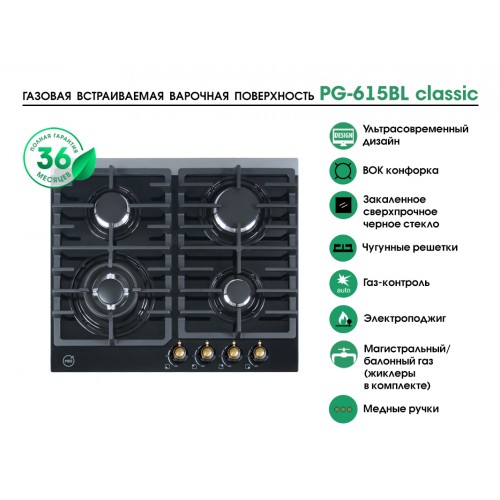 PG-615BL classic