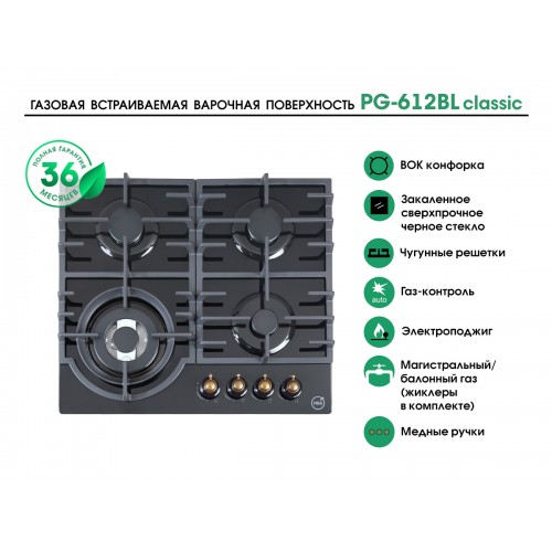 PG-612BL classic