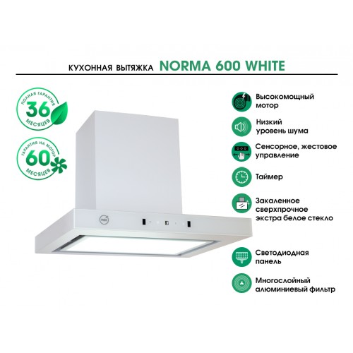 NORMA 600 WHITE
